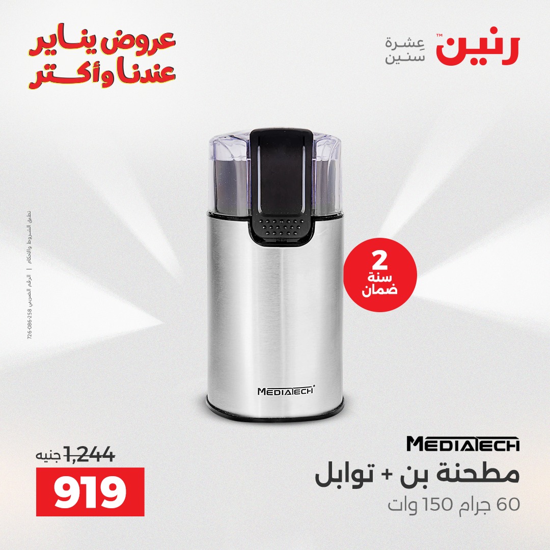 raneen offers from 25dec to 27dec 2025 عروض رنين من 25 ديسمبر حتى 27 ديسمبر 2025 صفحة رقم 43